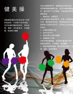 佳木斯快乐舞步完整版 健美操简介