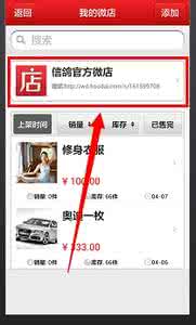 微店怎么修改店铺名称 微店店铺名称怎么修改