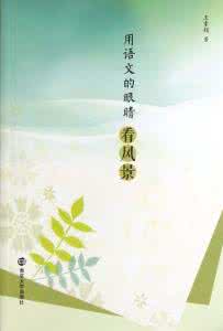 有教师证就能当老师吗 教师：拥有一双语文的眼睛，我们就能拥有别样的人生！