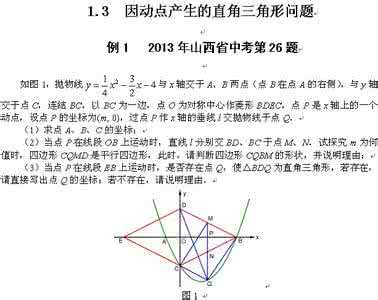 中考几何压轴题 2015中考压轴题系列专题17静态几何之四边形问题