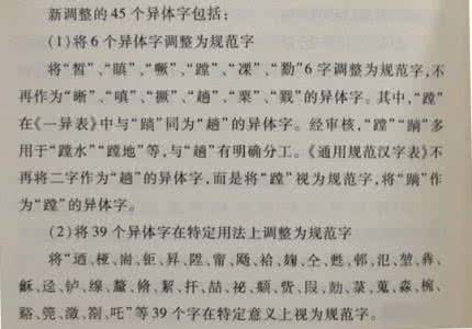 汉字异体字 通用汉字少了500字 45个异体字“转正”2013.08.28BZRXZ 转帖