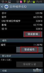 手机应用程序清除数据 三星S7怎么清除应用程序数据