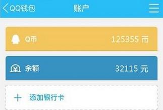 qq钱包余额怎么充q币 qq钱包余额怎么自定义