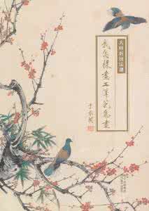 工笔花鸟画作品欣赏 工笔花鸟画作品欣赏 【名品赏析】于非闇工笔花鸟画欣赏（二十一）