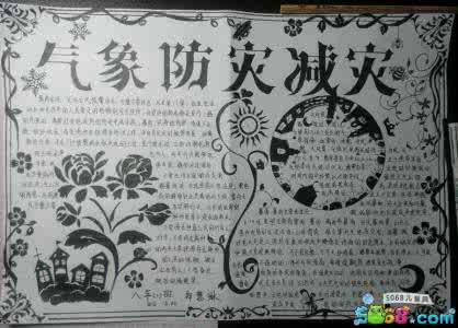 手抄报版面设计图大全 防灾减灾手抄报版面设计图
