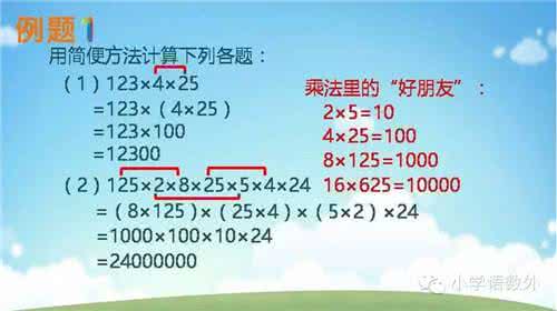 小学奥数题型 ① 小学段基本计算题型（要求必须掌握）