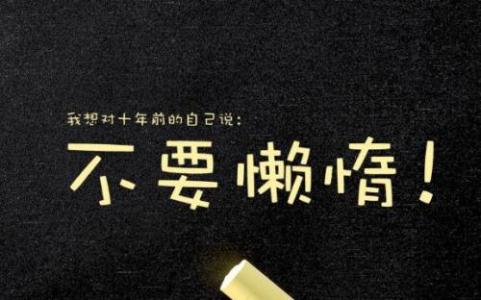 高中生经典励志话语 励志人的经典话语,励志的话
