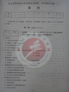 成人高考专升本政治近几年考试题目分布分析