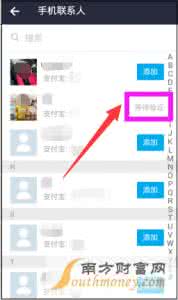 支付宝怎么加陌生好友 支付宝怎么加好友