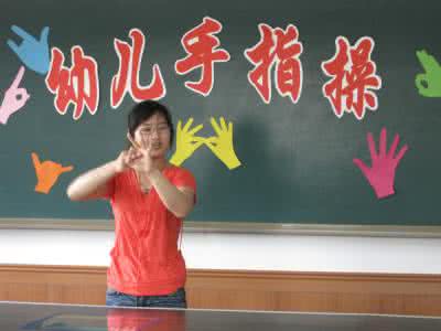 幼儿园小班手指游戏 幼儿园48种手指操不得不珍藏