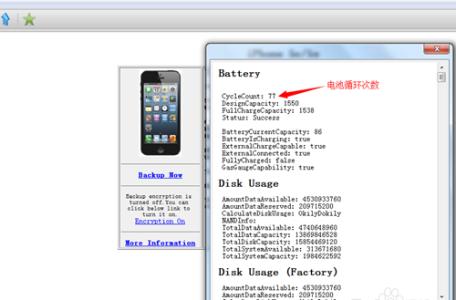 手机电池电量消耗快 教你如何查看iPhone电池电量消耗状况循环次数