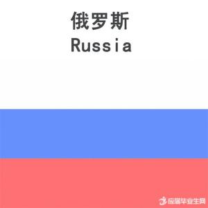 留学俄罗斯好吗 留学俄罗斯物超所值