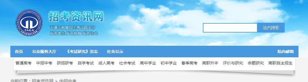 天津中考成绩查询 天津中考成绩查询2016 天津中考信息 天津中考成绩查询方式