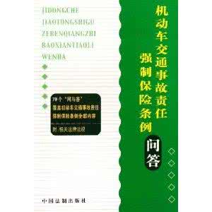 机动车商业保险条例 机动车保险条例 机动车商业保险条例