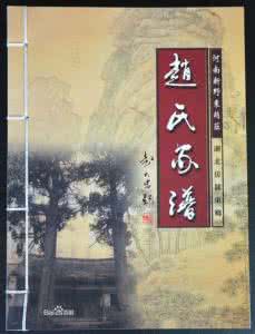赵氏为王 牧江南 小说 江南赵氏楹联丛话下卷(中)