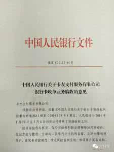 银行卡收单业务试题 银行卡收单业务试题 银行卡业务试题(答案)