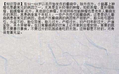 187.癫痫治疗秘方12则