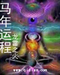 雷龙之火有哪些症状 龙雷之火