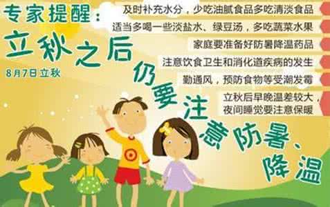 起居养生应注意什么 立秋养生 立秋时应注意哪些养生常识