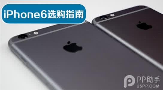 购买二手房注意事项 关于购买iPhone6前后所要注意的事项