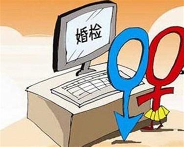 2017年领证需要婚检吗 婚检需要准备什么