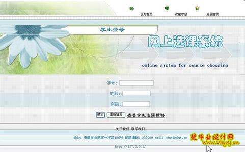 网上选课系统需求分析 网上选课系统