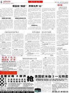 都市周报 养胃·都市周报