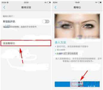 vivo眼球识别 vivo眼球识别 vivo X7怎么设置眼球识别?