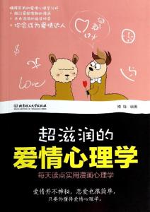 爱情心理学 7条爱情心理学 告诉你这样更幸福