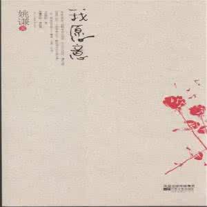 我愿意在线观看 我愿意