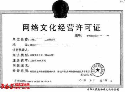 网络文化经营许可证 网络文化经营许可证 如何申请网络文化经营许可证