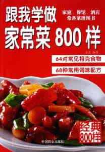 田老师红烧肉加盟条件 跟我学 红烧肉61-120条 281