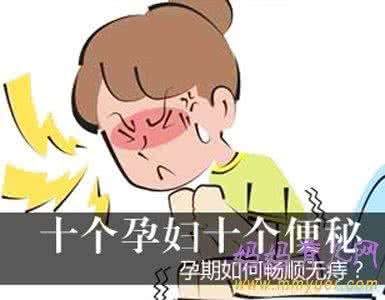 孕妇便秘怎么办妙招 便秘怎么办?六个妙招帮你缓解便秘