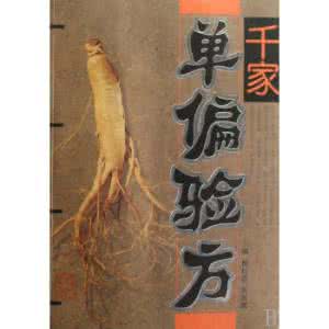 祥康快车验方集锦下册 【验方集锦】一张图推荐《必效同仁堂验方》