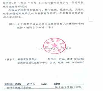 贵州省赤水市公安局 赤水市教育局 2015贵州赤水市教师资格考试认定公告_赤水市教育局