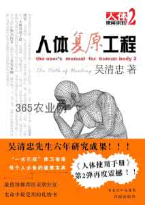 人体使用手册 吴清忠 《人体使用手册》作者吴清忠先生个人博客文摘及答网友问（2）