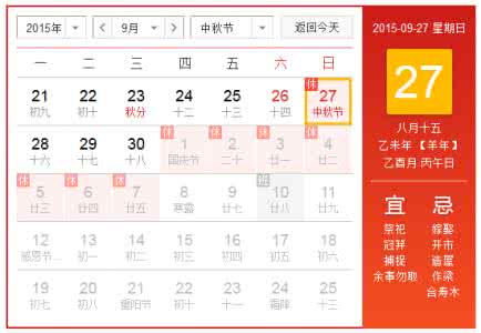 2009中秋节放假安排 2015中秋节放假安排