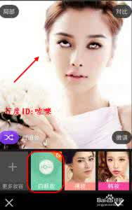 美妆相机 美妆相机白眼装步骤