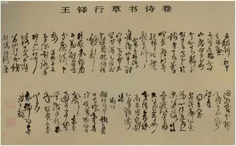 王铎生平 书画家王铎的生平简介 王铎的轶事典故 王铎