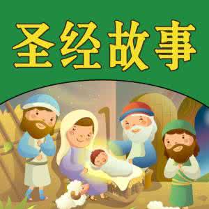 有声儿童故事在线收听 儿童有声故事在线收听 孩子很爱听的有声故事-在线听