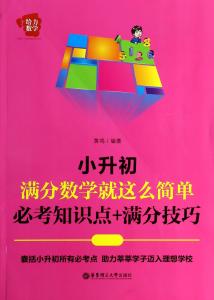 小升初满分作文 这个班小升初数学95%的满分，秘诀在于这些经典题做得“烂熟”