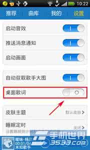 酷我音乐盒桌面歌词 手机酷我音乐盒歌词如何显示桌面