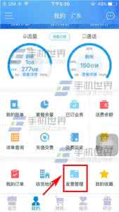 移动如何办理发货票 中国移动手机营业厅发票怎么添加