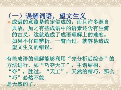 容易理解错误的成语 【成语中容易理解错误的字词】