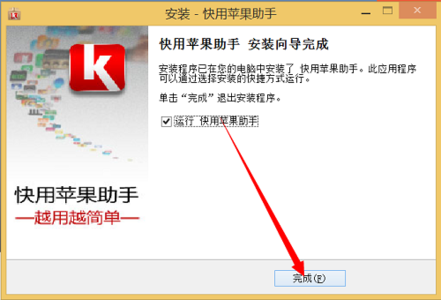 快用苹果助手 iPhone快用苹果助手PC端安装方法