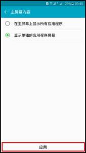 三星s7edge息屏主题 三星N9200怎么更改主屏设置?