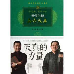徐文兵黄帝内经的智慧 徐文兵《黄帝内经》的智慧全六集