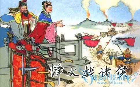 周幽王烽火戏诸侯 周幽王烽火戏诸侯 只为红颜一笑