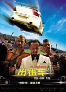 cctv6佳片有约视频 【佳片有约】《出租车4》欧美【高清视频】