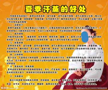 托玛琳汗蒸的好处 汗蒸有什么好处 夏季汗蒸有什么好处